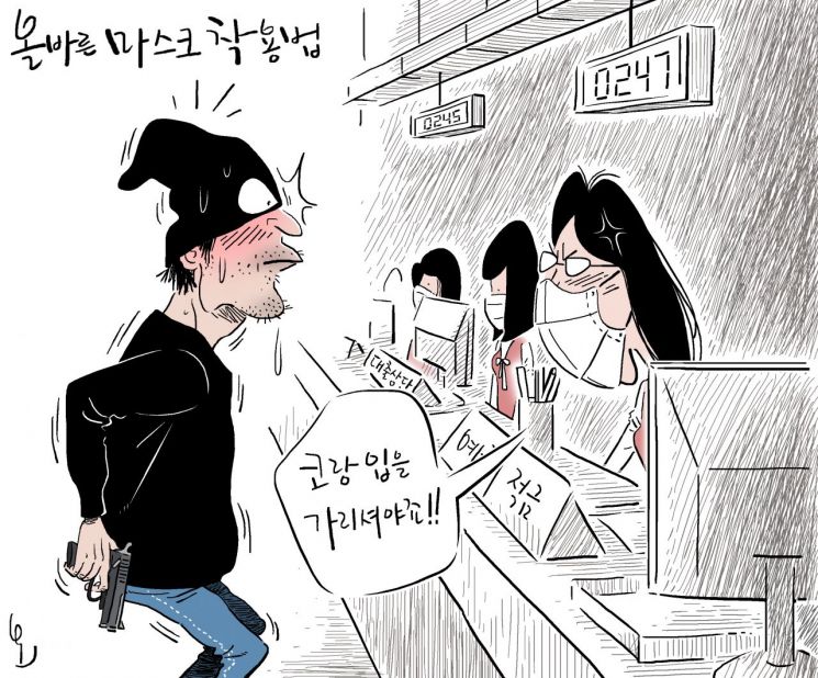 [오성수의 툰] 올바른 마스크 착용법