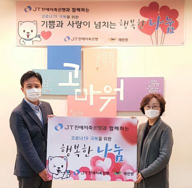 JT친애저축銀, 미혼모 가정에 기부