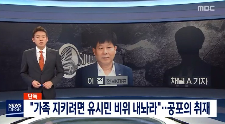 MBC 뉴스데스크 방송 화면 캡처