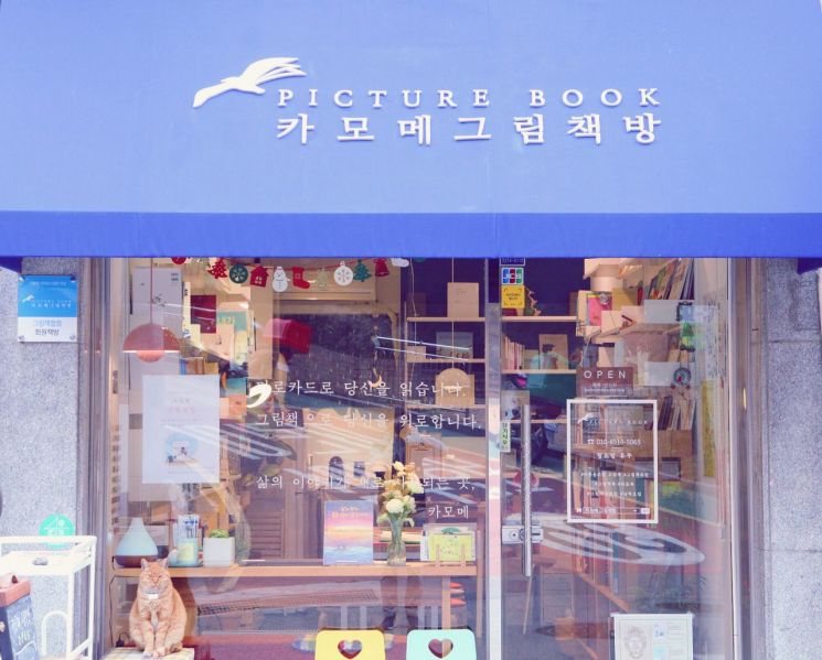 '카모메 그림책방' 외관. 사진=카모메그림책방