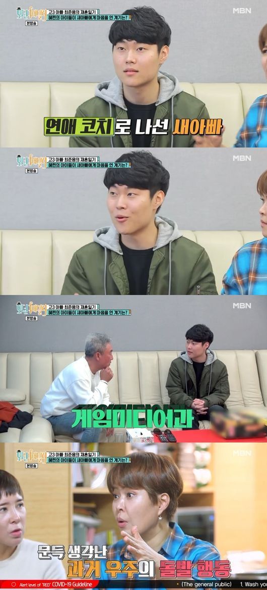 '모던패밀리' 조혜련 아들 우주 "아저씨 정말 좋은 사람" … 재혼 상처 극복기