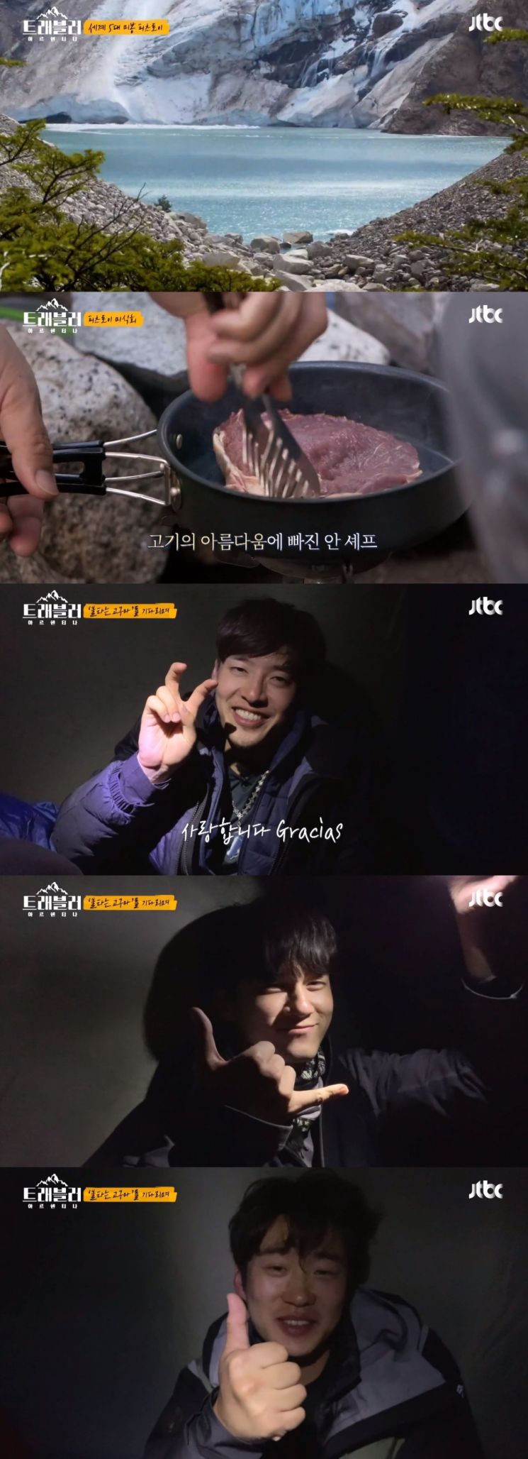 사진='트래블러-아르헨티나' 캡처