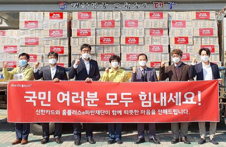 홈플러스 e파란재단·신한카드, 대구·경북 지역에 손소독제 기부