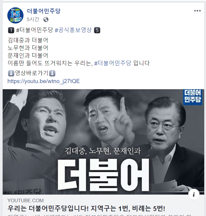 민주당 SNS에 시민당 홍보 영상…선관위 "문제될 것 없다"