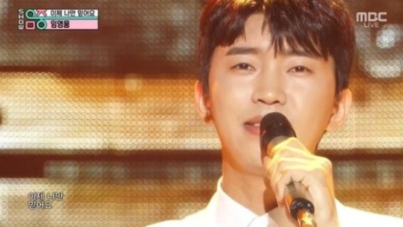 임영웅, 첫 음악 방송 소감 전해…"K-TROT, 더 사랑 받을 수 있도록 노력하겠다"