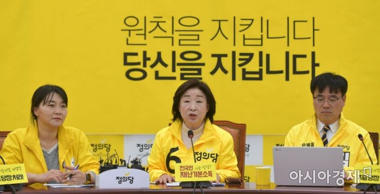 [포토] 정의당, 중앙선거대책회의