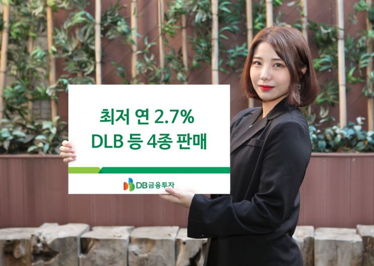 DB금융투자, 최저 연 2.7% DLB 등 4종 판매