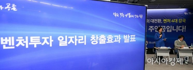 [포토]중소벤처기업부, 벤처투자 일자리 창출효과 관련 발표