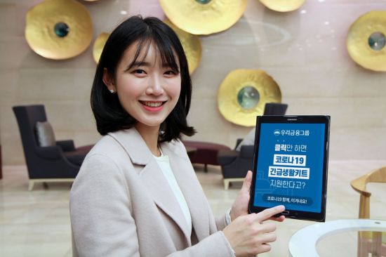우리금융, 코로나19 극복 위한 크라우드펀딩 오픈