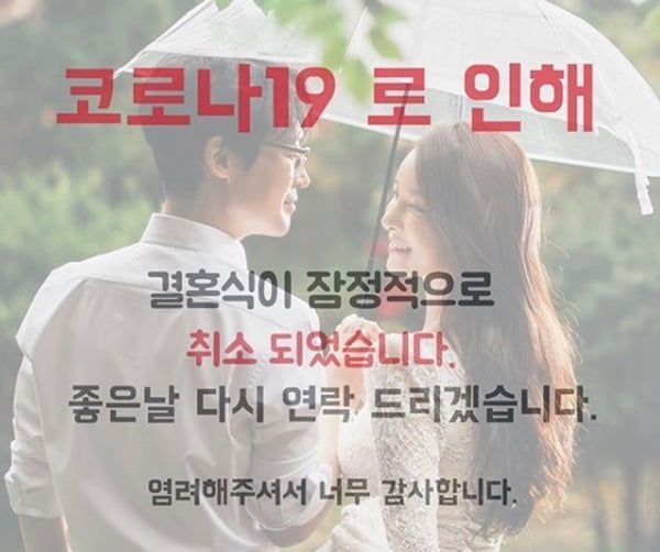 노을 이상곤♥배우 연송하 결혼식 취소…'코로나19 여파'