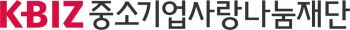 중기사랑나눔재단, 협동조합 가족 3차 의료비 지원 접수