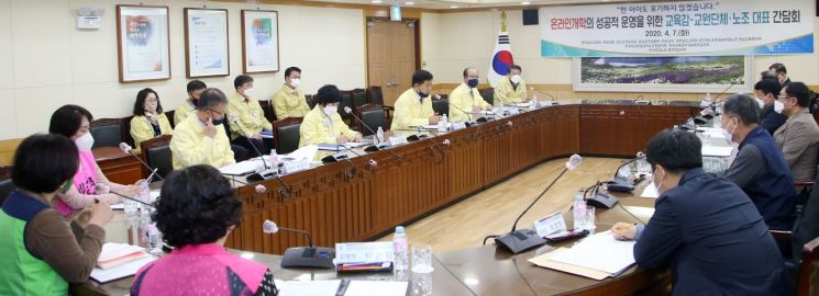 장석웅 전남교육감은 온라인 개학 논의를 위해 9개 교원단체 및 노조 대표와 간담회를 가졌다. (사진= 전남도교육청 제공)