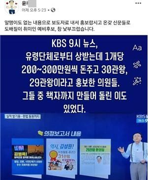 허위사실을 유포한 혐의를 받고 있는 더불어민주당 윤재갑 후보 동생의 페이스북 내용(윤영일 후보 사무실 제공)