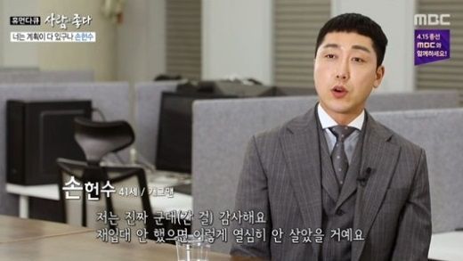 7일 방송된 MBC '사람이 좋다'에 출연한 개그맨 손헌수/사진=MBC 방송 화면 캡쳐