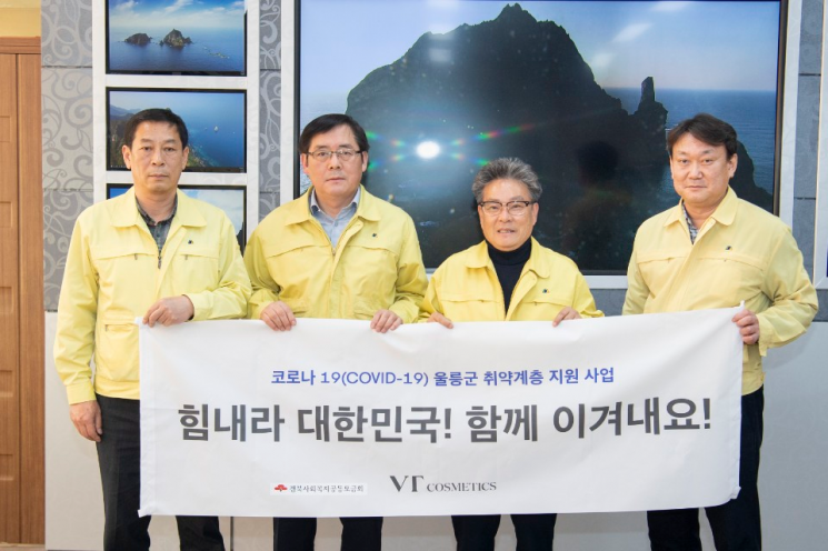 브이티 코스메틱, 울릉군 취약계층에 마스크 기증