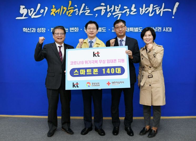 KT 부산경남본부, 해외서 입국한 경남도민에게 임대폰 140대 지원