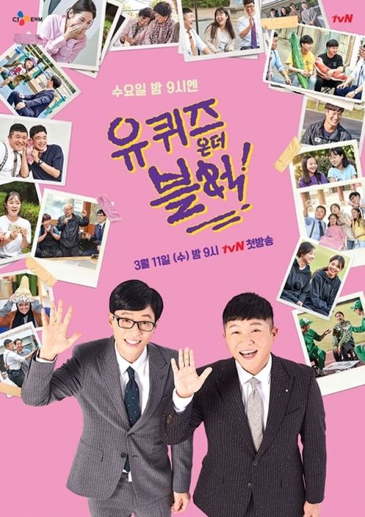 tvN 예능 프로그램 '유퀴즈 온더 블럭' 포스터.사진=tvN 제공