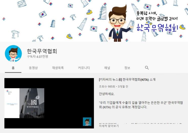 무협, '코로나19 무역금융 활용 설명회' 개최