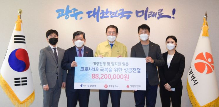 대광건영 임직원들 ‘코로나19’ 위기 극복 기부 동참