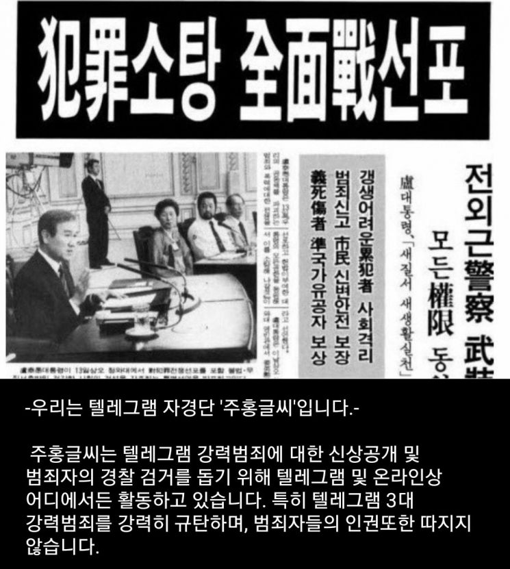 '자경단' 주홍글씨 운영진 신상도 역으로 유포…경찰 "수사 중"