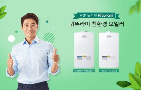 '보일러' 바꿔야겠어요…이번엔 '친환경'으로