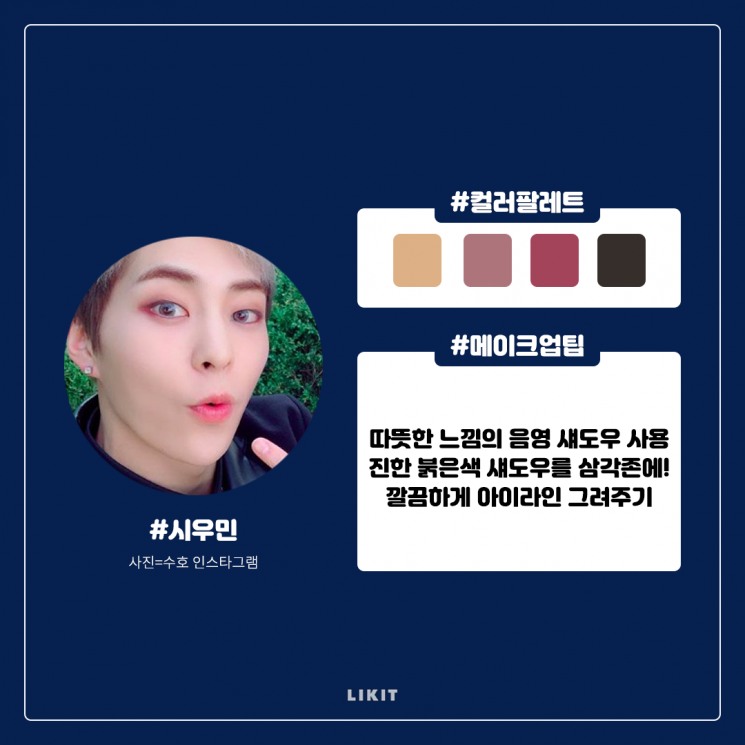 잘생쁨 두 배 업그레이드! 남돌 아이메이크업 모음.zip