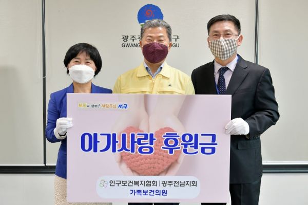 광주 서구, 저소득 환아 가정에 후원금 400만 원 전달