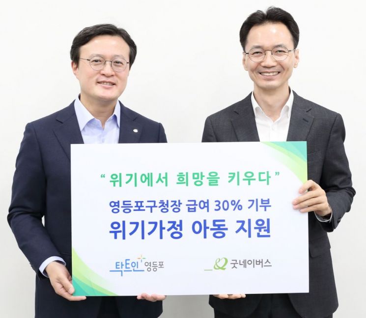 [포토]채현일 영등포구청장, 4개월 급여 30% 굿네이버스 기부
