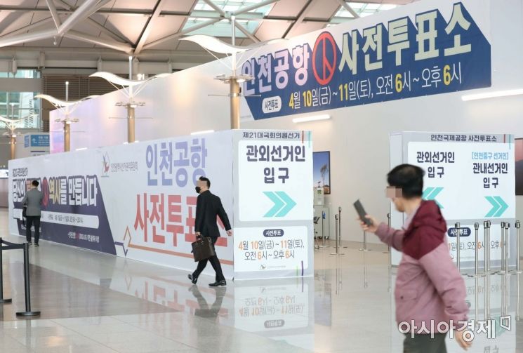 [포토]인천공항 '당신의 투표가 역사를 만듭니다' 