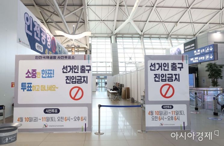 [포토]제21대 국회의원 선거, 인천공항에 사전투표소 설치 