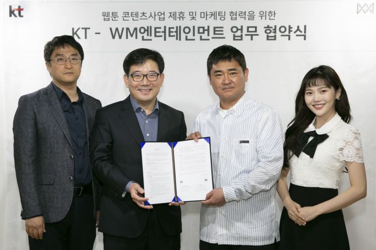 "아이돌 콘텐츠 내놓는다" KT·WM엔터 '맞손'