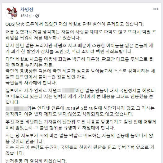 [종합]차명진 "세월호 유족 문란행위" 망언 논란에 "막말 프레임" 반발