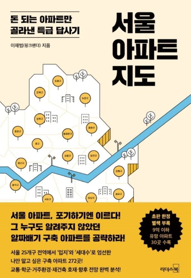 [임온유의 느·낌·표] 서울 아파트 지도