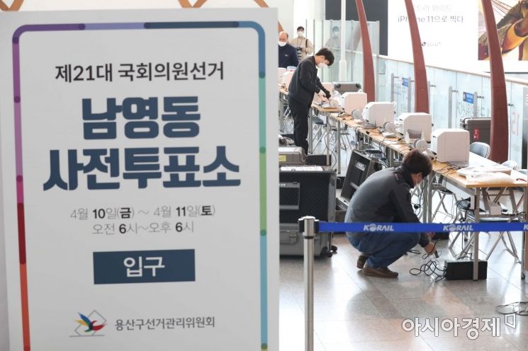 [포토]서울역에 제21대 국회의원 선거 사전투표소 설치