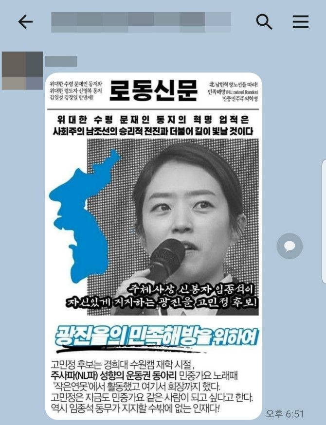 [단독]"위대한 수령 문재인" 고민정 '로동신문' 합성 무차별 유포