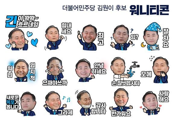 김원이 후보 ‘워니티콘’ 개발 등 친유권자 선거운동 주도