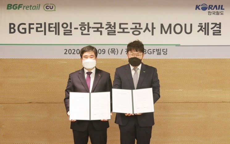 BGF리테일, 한국철도와 사업협력을 위한 업무협약 체결