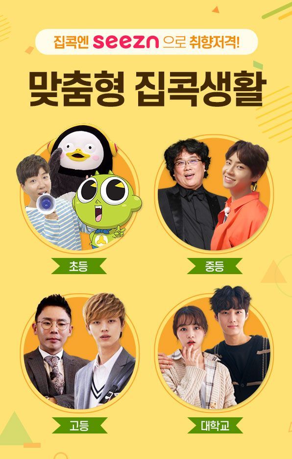 "집콕족 취향저격" KT, 인기 중드·설민석 한국사 등 콘텐츠 강화
