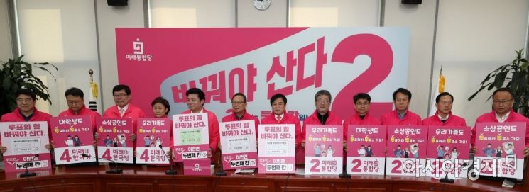 [포토] 미래통합당-미래한국당, 사전선거독려 캠페인