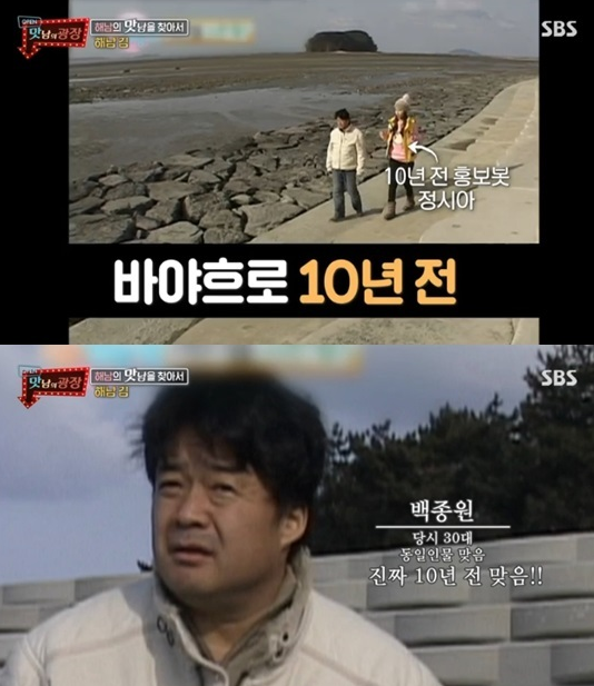 9일 방송된 SBS 예능프로그램 '맛남의 광장'에 요리연구가 겸 기업인 백종원의 10년 전 모습이 공개됐다./사진=SBS 방송 화면 캡쳐