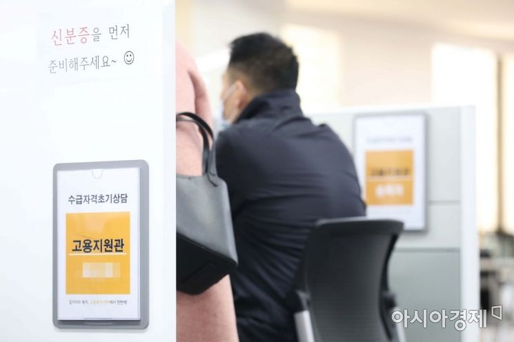10일 서울 마포구 서부고용복지플러스센터에서 실업급여 신청자들이 상담을 받고 있다. /문호남 기자 munonam@