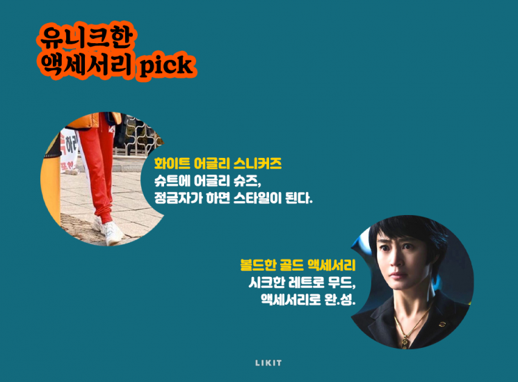 머리부터 발끝까지, '하이에나' 김혜수 스타일링 핵/심/요/약/정/리