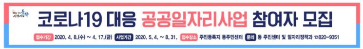 동작구, 코로나19 대응 공공일자리 참여자 100명 모집
