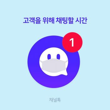 사진=채널톡 제공