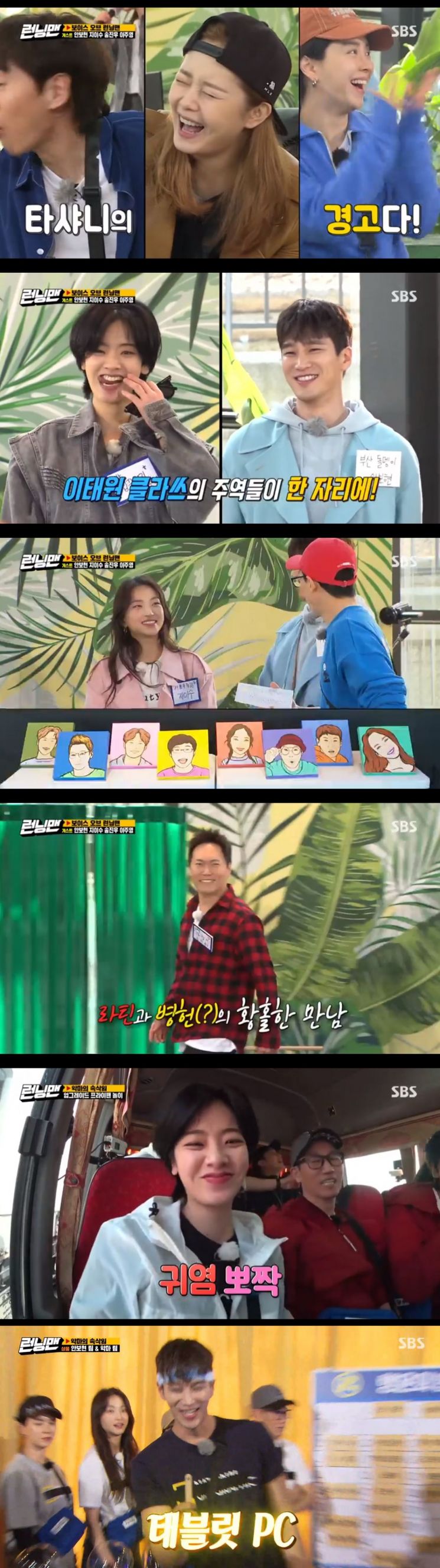 사진='런닝맨' 캡처