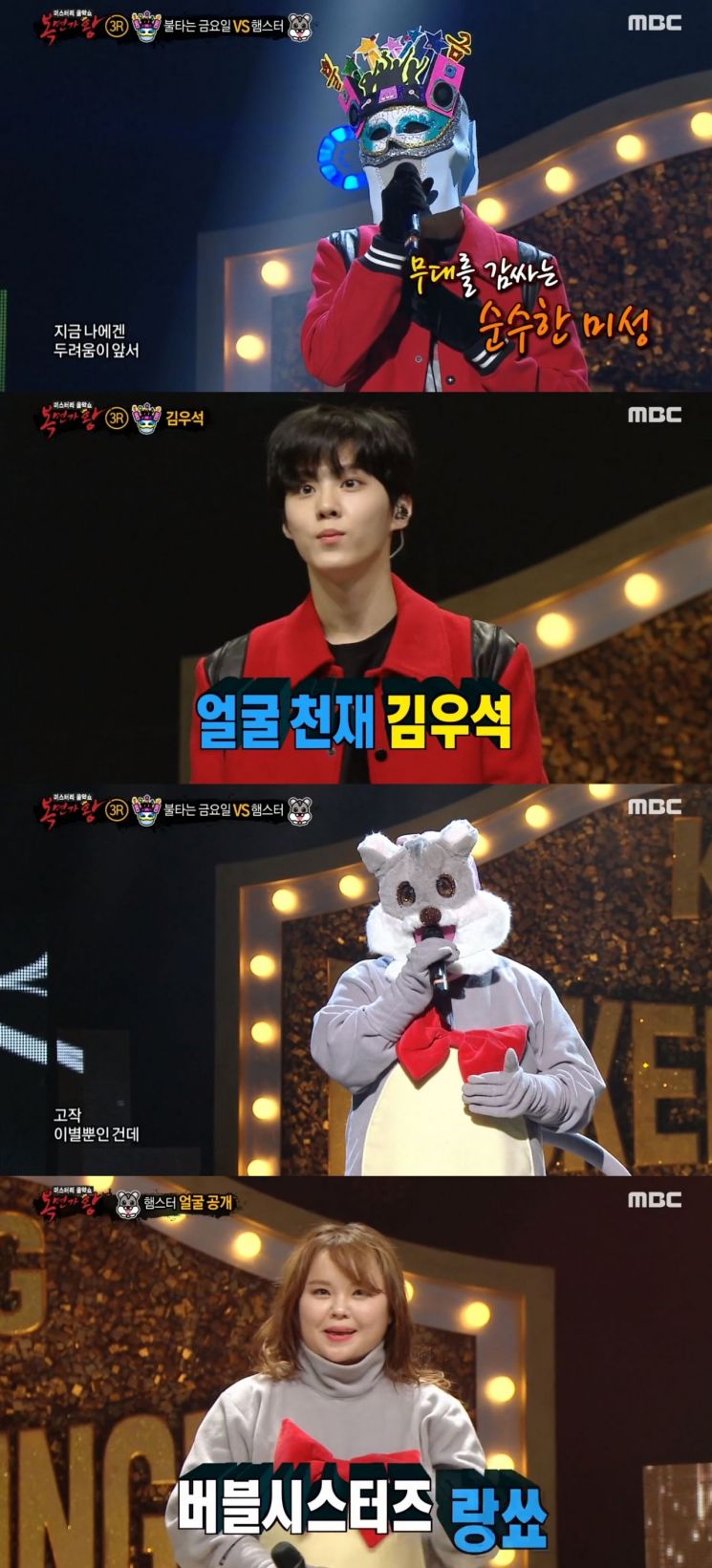 사진='복면가왕' 캡처