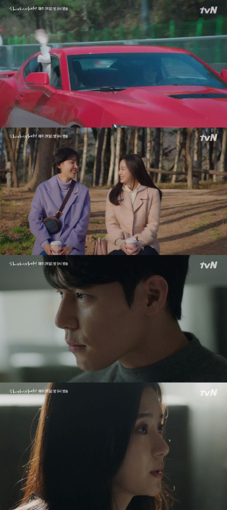 사진='하이바이, 마마!' 캡처