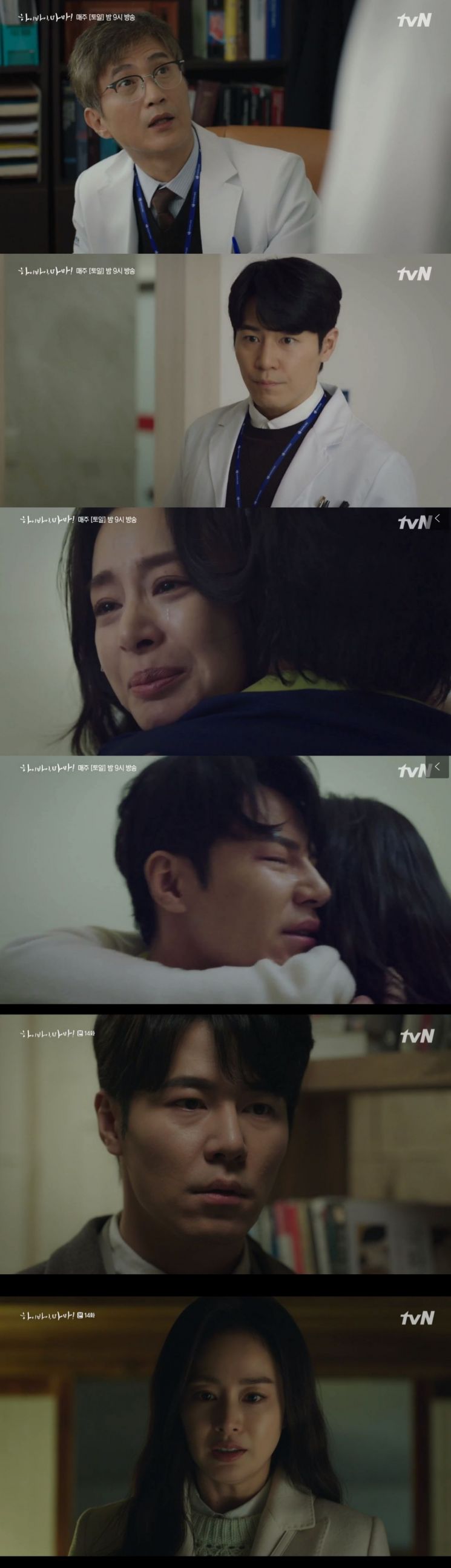사진='하이바이, 마마!' 캡처