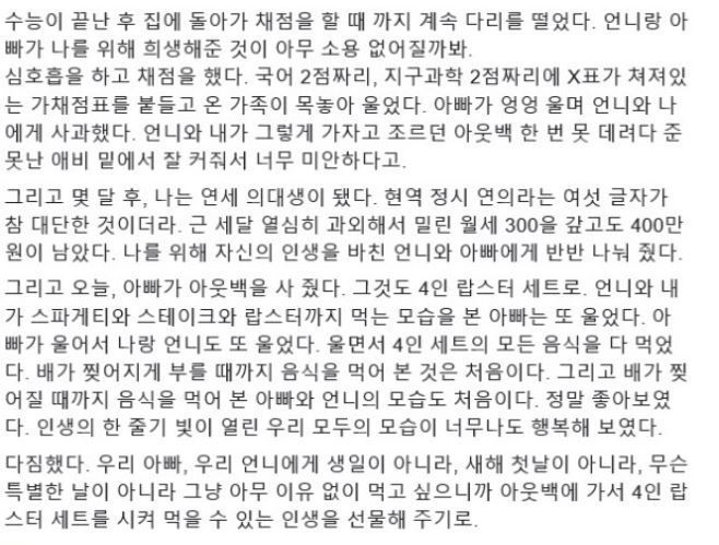 "언니와 내가 랍스터 먹는 걸 보고 아빠 펑펑 울었다" 가난 이겨낸 의대생 사연