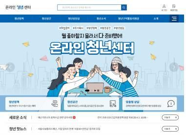 온라인청년센터, 코로나19 긴급지원정책 176개 정보 통합 제공 